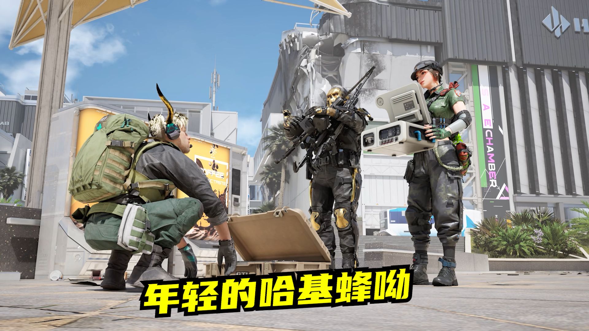 哈基蜂挂机成谜？速凌电竞高司令爆料：你永远不知队友在干嘛